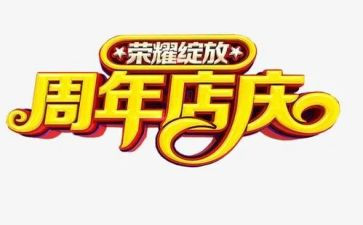 服装店庆工作计划6篇