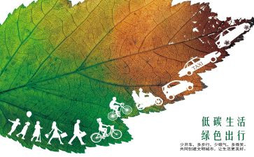 关于低碳生活演讲稿5篇