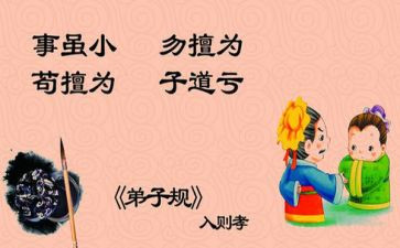 弟子规23心得体会通用7篇