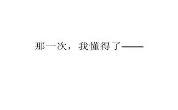 我懂得了情作文通用6篇