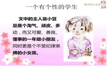 小豆豆的作文7篇