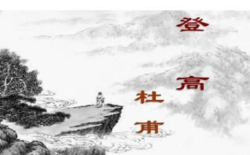 杜甫的诗教案精选8篇