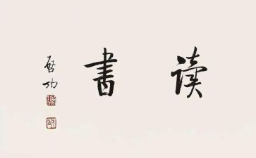 2000字读后感作文8篇
