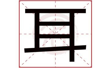 耳鼻喉眼心得体会5篇