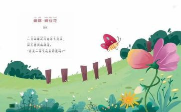 儿歌《梦》教案模板7篇