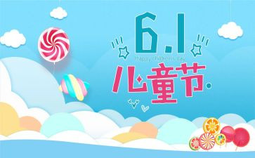 2024六一儿童节活动方案最新8篇
