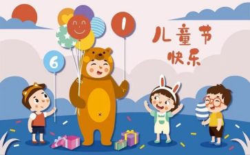 2024六一儿童节活动方案推荐8篇