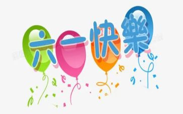 2024年社区儿童节活动方案6篇