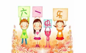 六一儿童节的演讲稿通用6篇