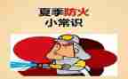 冬季防火心得体会300精选8篇
