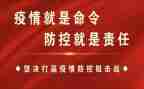 东都亭村疫情防控工作总结推荐8篇