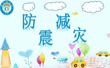 消防防震演练心得体会5篇