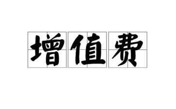 讼费用申请书6篇