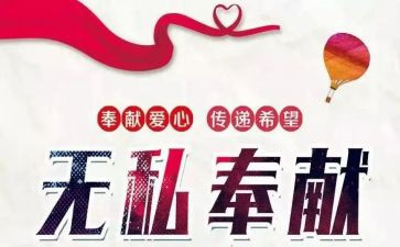奉献与爱作文600字推荐6篇
