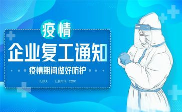 复工安全生产方案范文优质8篇