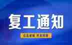 复工安全生产方案范文5篇