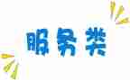 提供服务类合同优秀8篇