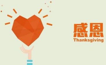 有关感恩的讲话稿7篇