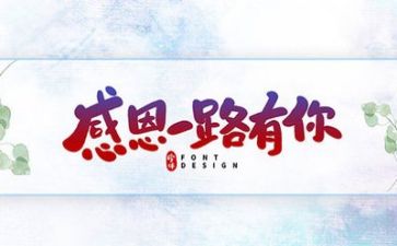 作文感恩800字5篇