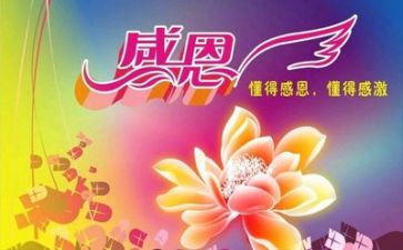 成长感恩演讲稿最新5篇