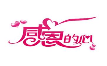 感恩作文最新7篇
