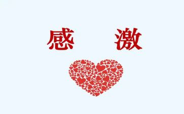 感激的作文600字6篇