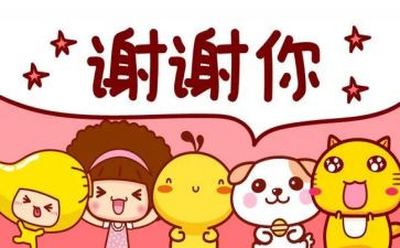 我感谢_作文最新6篇