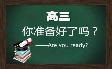 高三作文范文优质6篇