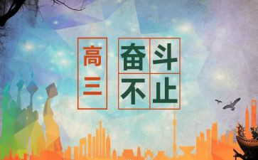 语文高三工作计划6篇