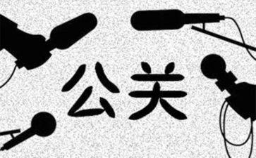 公关与礼仪心得体会6篇