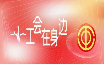 迎元旦工会活动方案5篇