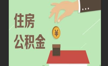 提公积金合同模板5篇