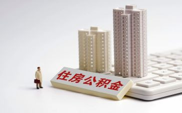 提公积金合同6篇