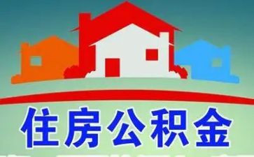 提公积金合同优质5篇