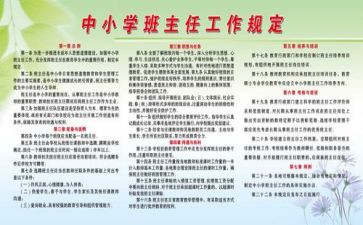 中小学班主任工作规定心得体会7篇