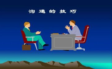 沟通得心得体会范文8篇