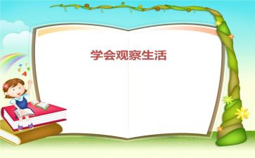 观察日记四年级作文7篇