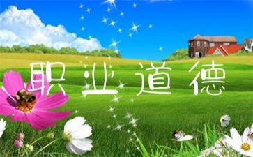幼儿教师职业道德规范的心得体会5篇