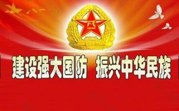 国防日的心得体会模板5篇