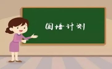 国培研修的心得体会优质7篇