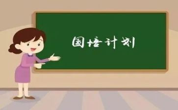 幼儿园2023国培计划培训心得体会8篇