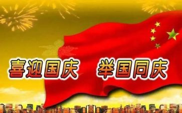 颂国庆的作文600字作文7篇