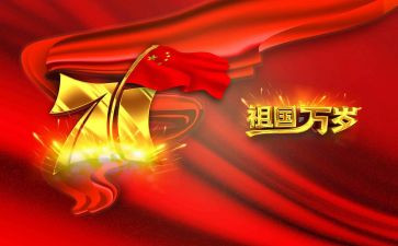 迎国庆的作文400字6篇