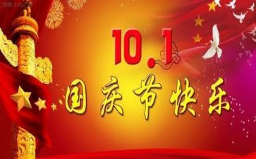国庆节餐厅促销活动方案6篇