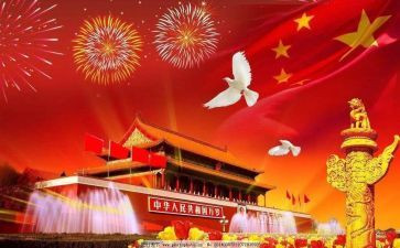 中班《国庆节》教案5篇