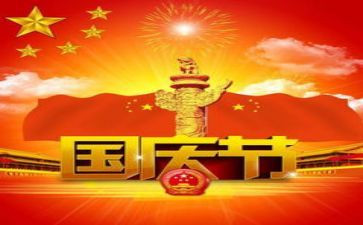 2024幼儿园国庆节活动总结7篇