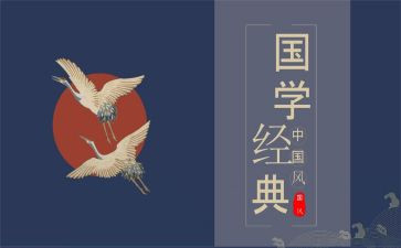小学生国学演讲稿6篇