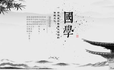 国学写心得体会8篇