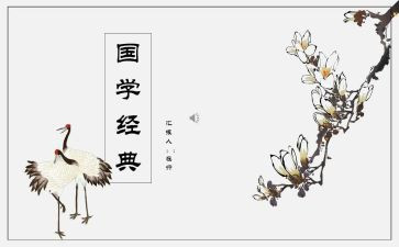 国学十心得体会7篇