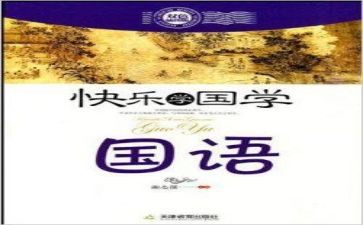 教国语心得体会7篇